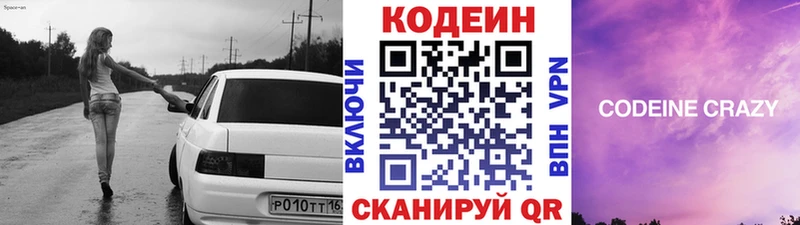 Кодеиновый сироп Lean Purple Drank  Калининец 